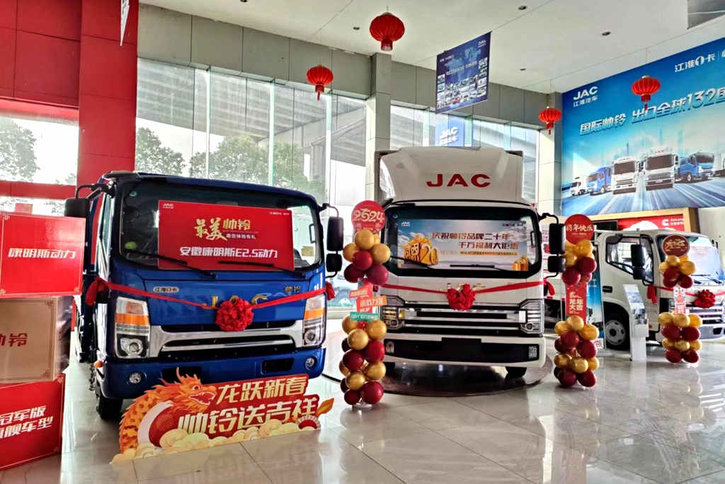 新年创富 江淮1卡护航卡友安全出行、龙行天下！