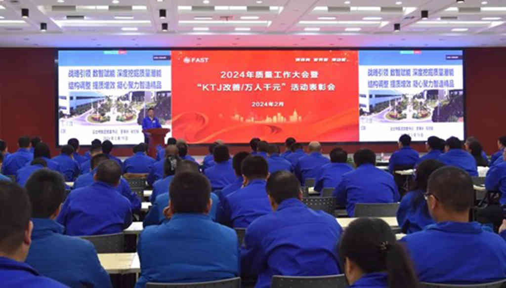法士特召开2024年质量工作大会 - 第1张 - 提加商用车网 法士特召开2024年质量工作大会 - 第1张