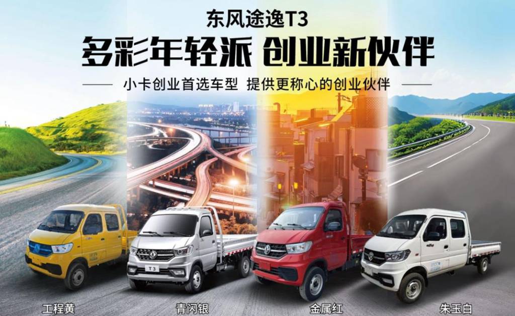 年货运输哪家强?东风途逸T3更具性价比 - 第1张 - 提加商用车网 年货运输哪家强?东风途逸T3更具性价比 - 第1张
