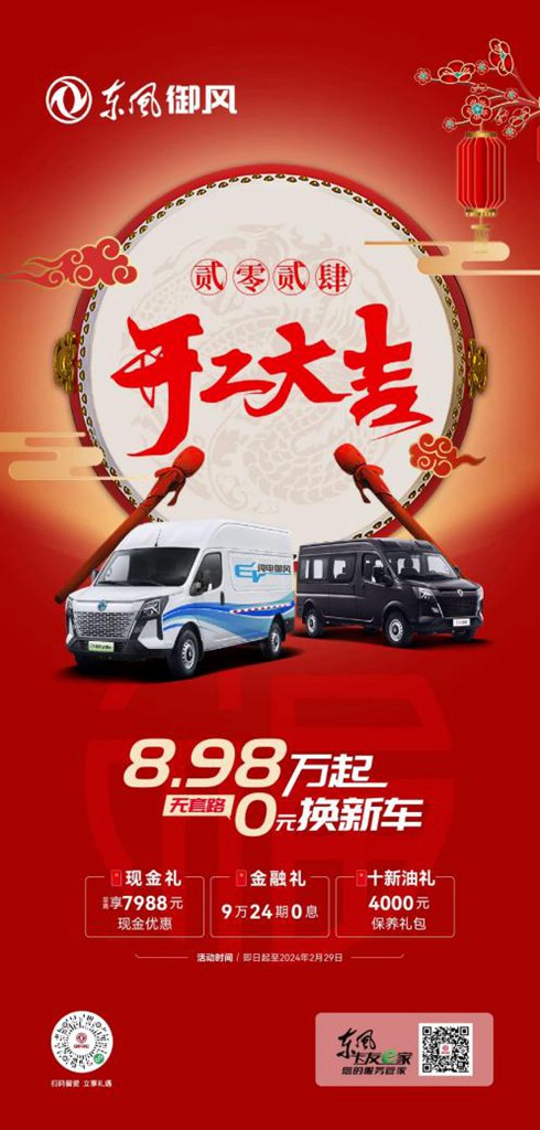 新年新车新生活,8.98万起,即刻拥有东风御风 - 第4张 - 提加商用车网 新年新车新生活,8.98万起,即刻拥有东风御风 - 第4张