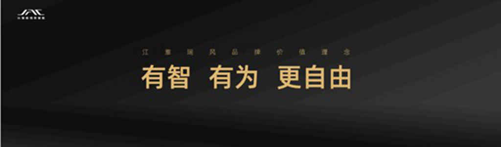 智能引领、用户共创,江淮瑞风诠释“有智 有为 更自由”价值体系 - 第4张 - 提加商用车网 智能引领、用户共创,江淮瑞风诠释“有智 有为 更自由”价值体系 - 第4张