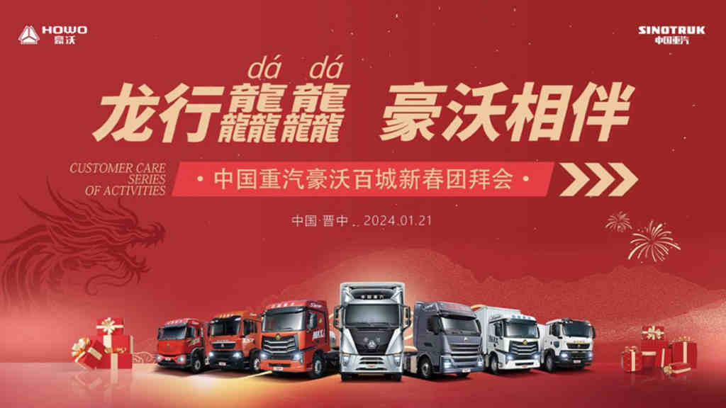 首战告捷!中国重汽1月重卡狂销2.6万辆 气势如虹开启新征程 - 第4张 - 提加商用车网 首战告捷!中国重汽1月重卡狂销2.6万辆 气势如虹开启新征程 - 第4张