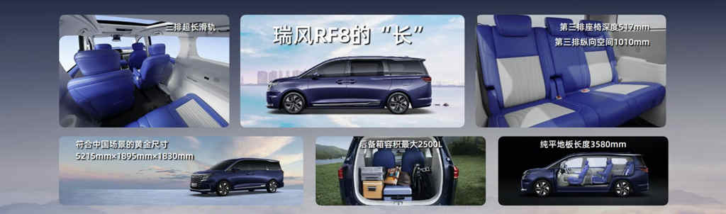 有智有为 中国瑞风,正式上市的瑞风RF8开启中国MPV崭新时代 - 第4张 - 提加商用车网 有智有为 中国瑞风,正式上市的瑞风RF8开启中国MPV崭新时代 - 第4张