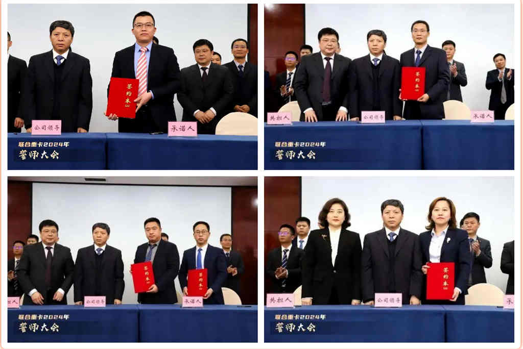 联合重卡2024年誓师大会圆满召开! - 第5张 - 提加商用车网 联合重卡2024年誓师大会圆满召开! - 第5张