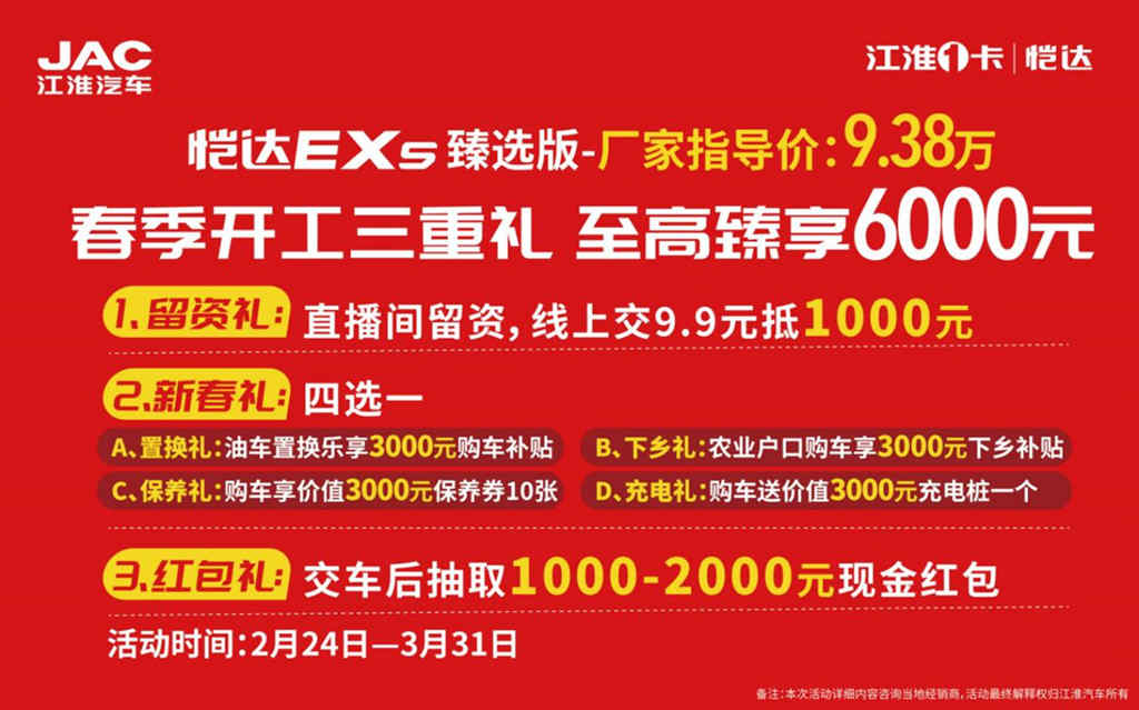 电比油省!江淮1卡恺达EX5臻选版线上直销9.38万!快来抢购吧 - 第2张 - 提加商用车网 电比油省!江淮1卡恺达EX5臻选版线上直销9.38万!快来抢购吧 - 第2张
