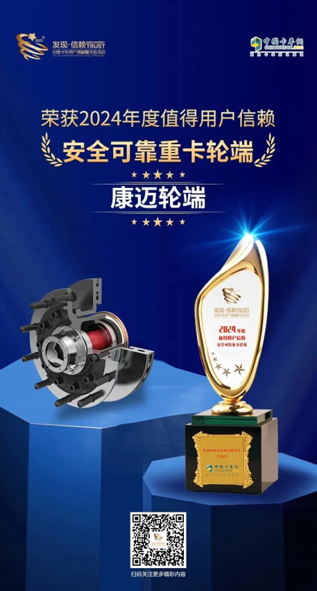 康迈荣获“安全可靠重卡轮端”奖 - 第1张 - 提加商用车网 康迈荣获“安全可靠重卡轮端”奖 - 第1张