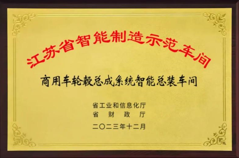 康迈南京工厂荣获 “江苏省智能制造工厂”认定 - 第1张 - 提加商用车网 康迈南京工厂荣获 “江苏省智能制造工厂”认定 - 第1张