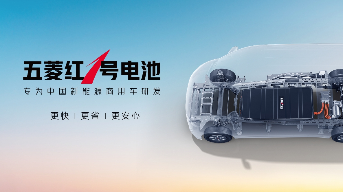 拉开商用车动力电池序幕 五菱将能源进行到底 - 第1张 - 提加商用车网 拉开商用车动力电池序幕 五菱将能源进行到底 - 第1张