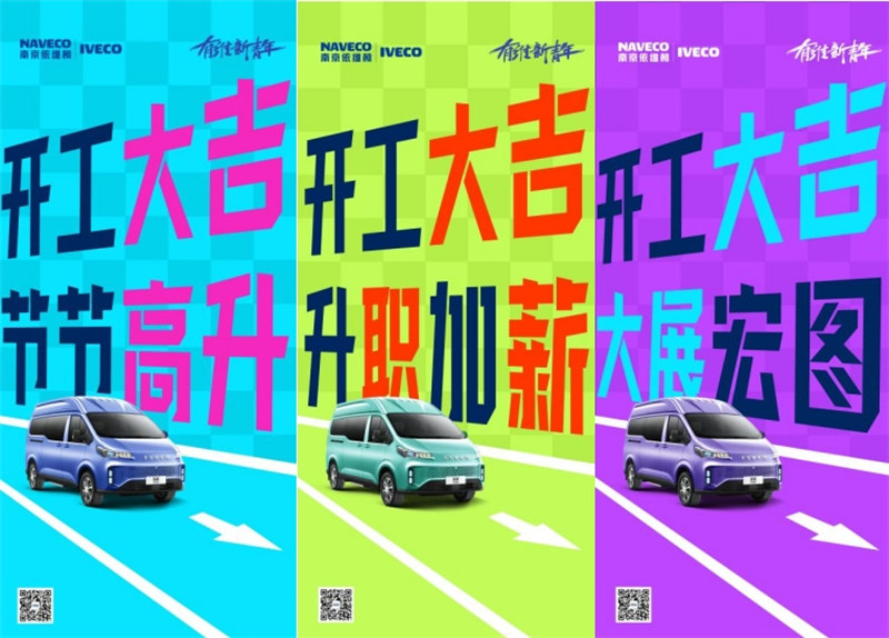 龙行龘龘,开工大吉!2024依维柯祝您事业大展宏图 - 第2张 - 提加商用车网 龙行龘龘,开工大吉!2024依维柯祝您事业大展宏图 - 第2张