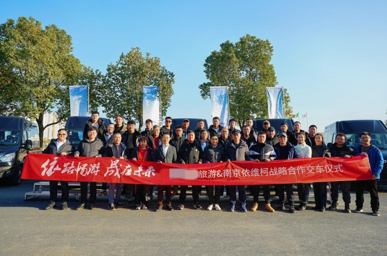 依维柯欧胜、聚星交付多地客运,打造高效、舒适、安全出行体验 - 第2张 - 提加商用车网 依维柯欧胜、聚星交付多地客运,打造高效、舒适、安全出行体验 - 第2张
