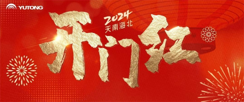 旅游市场“春意盎然”,宇通客旅车批量交付喜迎开门红 - 第1张 - 提加商用车网 旅游市场“春意盎然”,宇通客旅车批量交付喜迎开门红 - 第1张