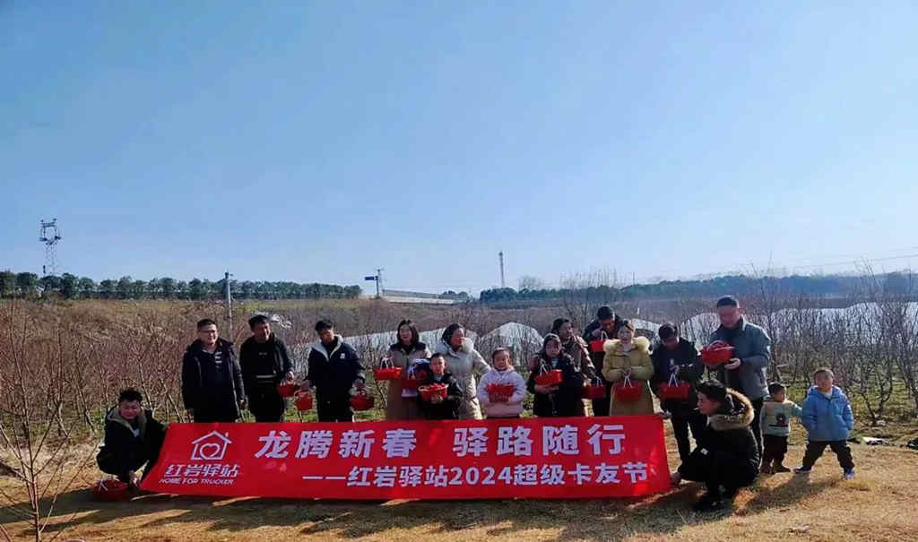 龙腾新春 驿路随行,红岩驿站2024“超级卡友节”与您共赴狂欢 - 第2张 - 提加商用车网 龙腾新春 驿路随行,红岩驿站2024“超级卡友节”与您共赴狂欢 - 第2张
