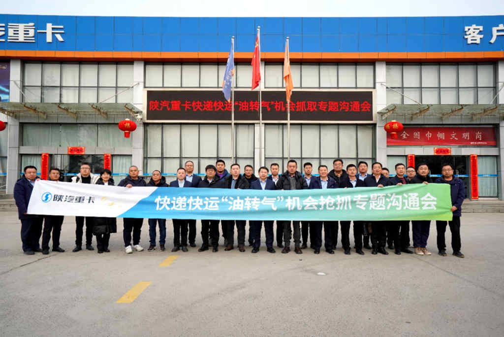 陕汽重卡“油转气”专题沟通会暨1500辆战略签约仪式圆满成功 - 第1张 - 提加商用车网 陕汽重卡“油转气”专题沟通会暨1500辆战略签约仪式圆满成功 - 第1张