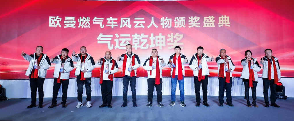 欧曼NG全场景解决方案发布 重新定义全生命周期高效运营价值 - 第7张 - 提加商用车网 欧曼NG全场景解决方案发布 重新定义全生命周期高效运营价值 - 第7张