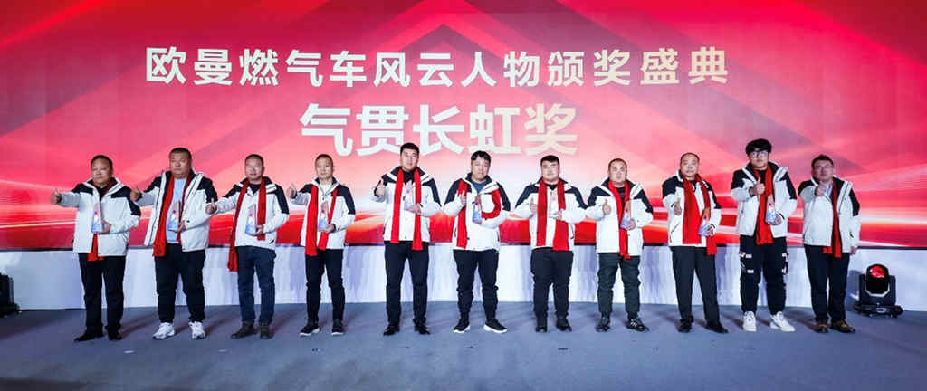 欧曼NG全场景解决方案发布 重新定义全生命周期高效运营价值 - 第8张 - 提加商用车网 欧曼NG全场景解决方案发布 重新定义全生命周期高效运营价值 - 第8张