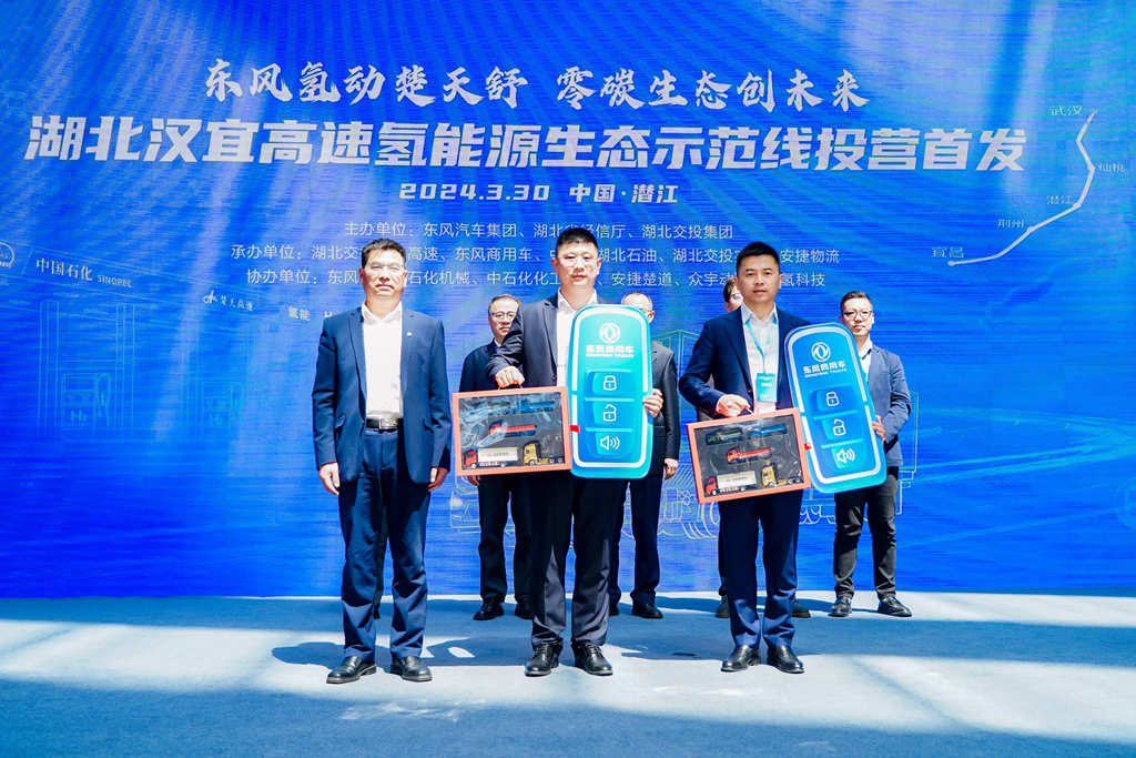 Hubei's first hydrogen energy demonstration line has been launched, with the initial deployment of 30 Dongfeng hydrogen-powered heavy trucks into operation