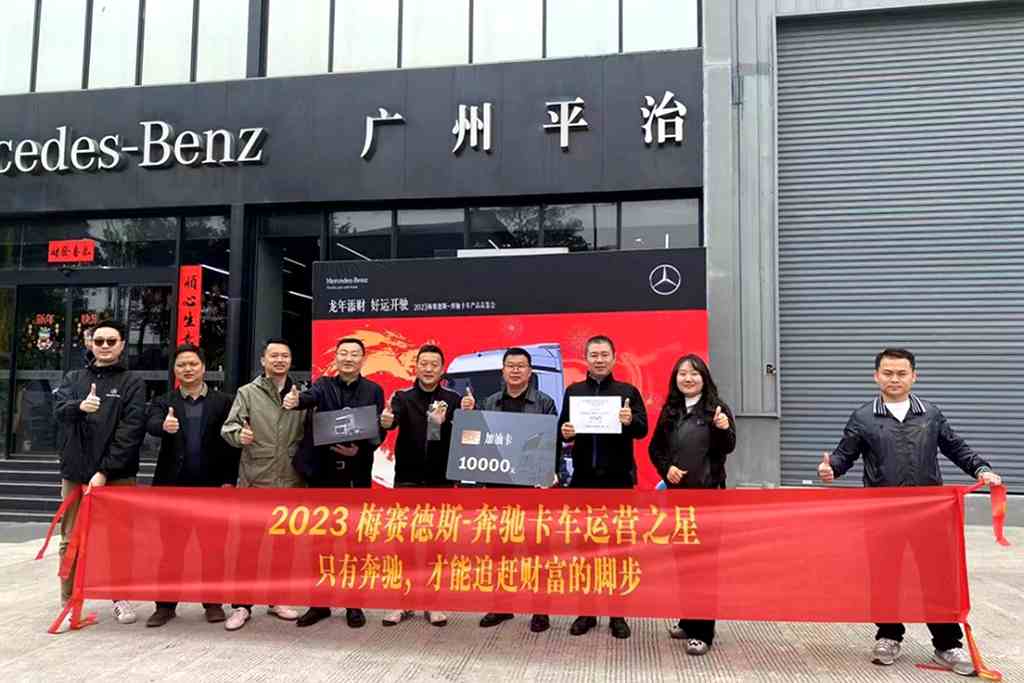 多快好省才是硬道理，2023奔驰卡车运营之星冠军一年跑了44.75万公里