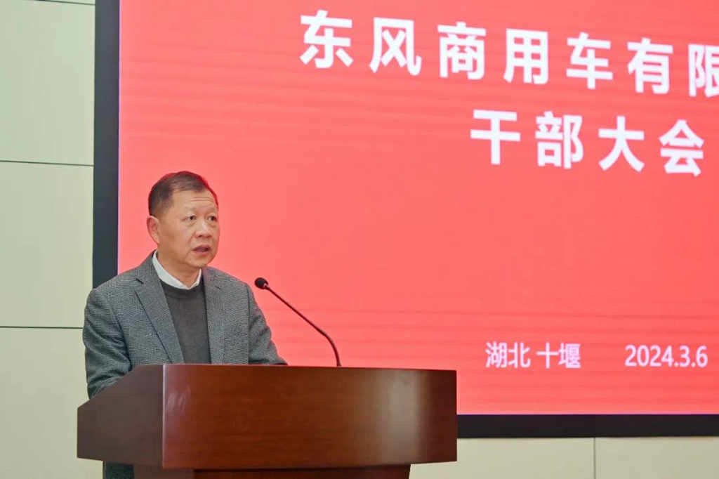 东风商用车有限公司领导班子调整