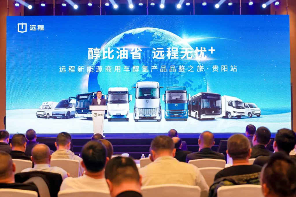 远程醇氢产品闪耀贵阳，开创“醇普贵州”2.0新时代