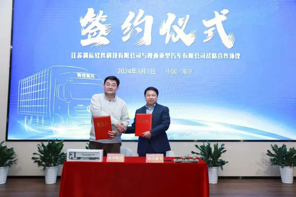 陕汽重卡&满帮集团战略合作成功签约