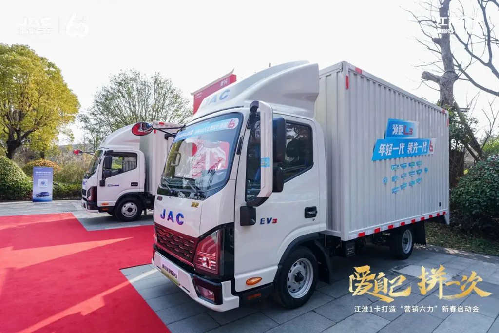 江淮1卡新春启动会暨“看见时代 奋发有为”康铃分会召开