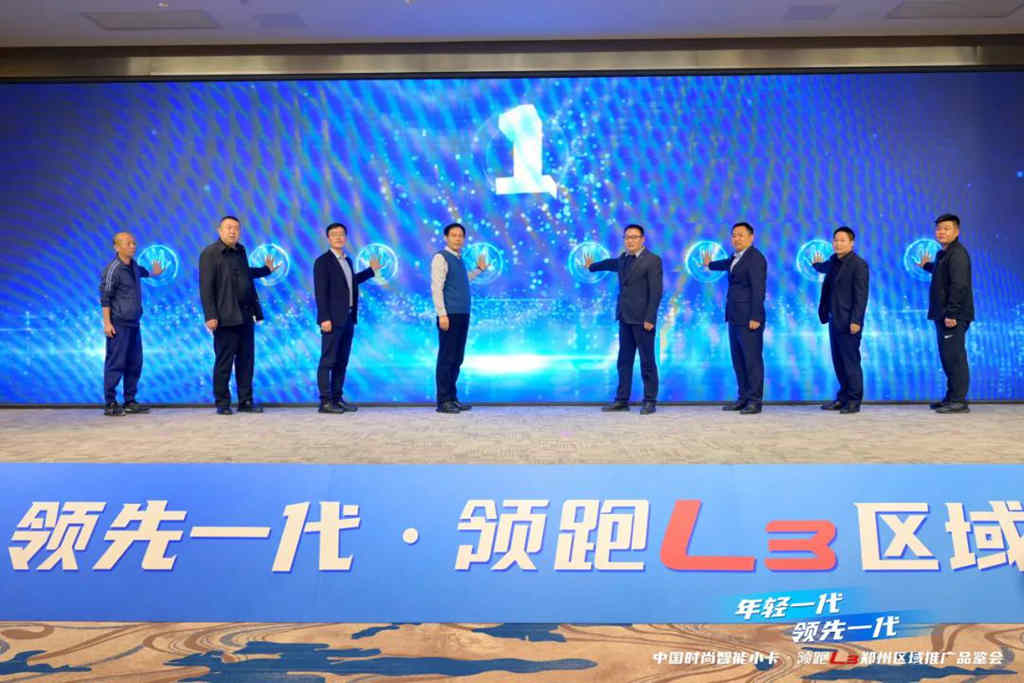领跑L3“首秀”郑州,年轻一代 领先一代,重新定义小卡标准