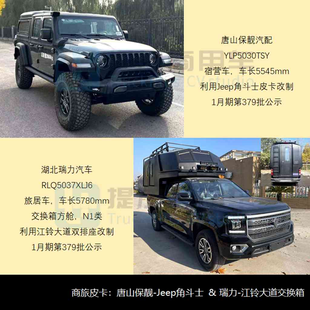 2023全年自行房车市场继续刷新纪录，多款重型皮卡来袭，2024年1-2月商旅类公示新品盘点 - 第10张