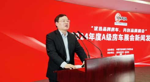 强强联合,2024年度全国A级房车展在京发布 - 第2张 - 提加商用车网 强强联合,2024年度全国A级房车展在京发布 - 第2张