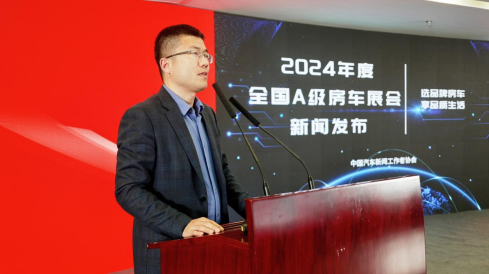 强强联合,2024年度全国A级房车展在京发布 - 第6张 - 提加商用车网 强强联合,2024年度全国A级房车展在京发布 - 第6张