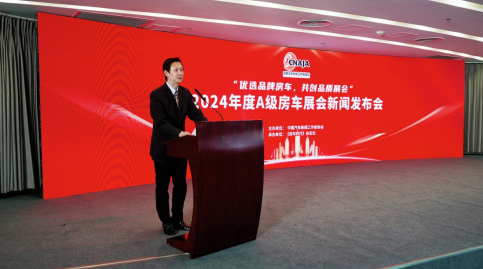 强强联合,2024年度全国A级房车展在京发布 - 第1张 - 提加商用车网 强强联合,2024年度全国A级房车展在京发布 - 第1张