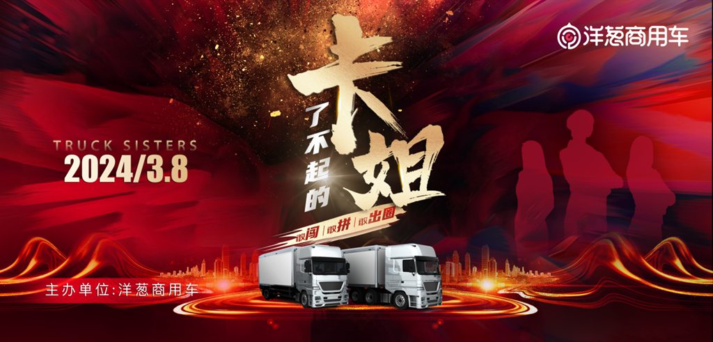 五湖四海共襄云端盛会 2024“了不起的卡姐”颁奖盛典圆满落幕! - 第1张 - 提加商用车网 五湖四海共襄云端盛会 2024“了不起的卡姐”颁奖盛典圆满落幕! - 第1张