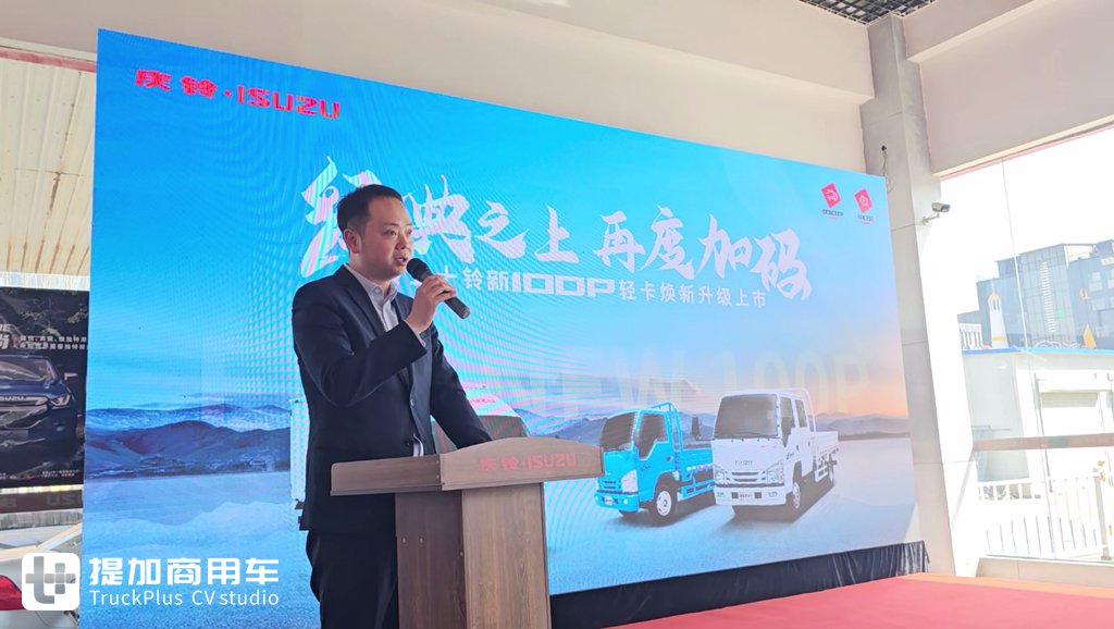 品质轻卡一脉相承 庆铃五十铃新100P烟台隆重上市 - 第2张 - 提加商用车网 品质轻卡一脉相承 庆铃五十铃新100P烟台隆重上市 - 第2张