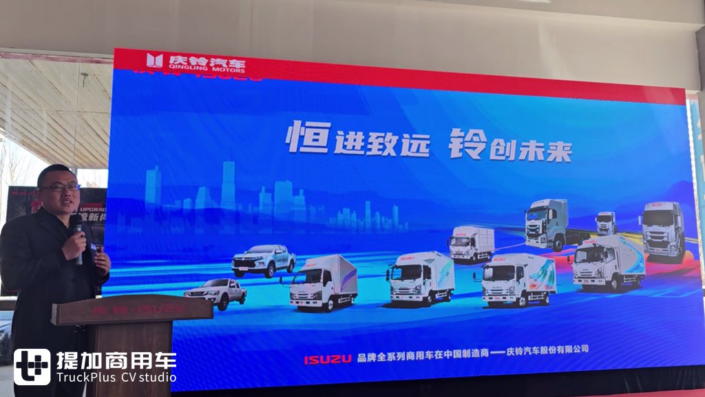 品质轻卡一脉相承 庆铃五十铃新100P烟台隆重上市 - 第4张 - 提加商用车网 品质轻卡一脉相承 庆铃五十铃新100P烟台隆重上市 - 第4张