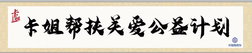 五湖四海共襄云端盛会 2024“了不起的卡姐”颁奖盛典圆满落幕! - 第4张 - 提加商用车网 五湖四海共襄云端盛会 2024“了不起的卡姐”颁奖盛典圆满落幕! - 第4张