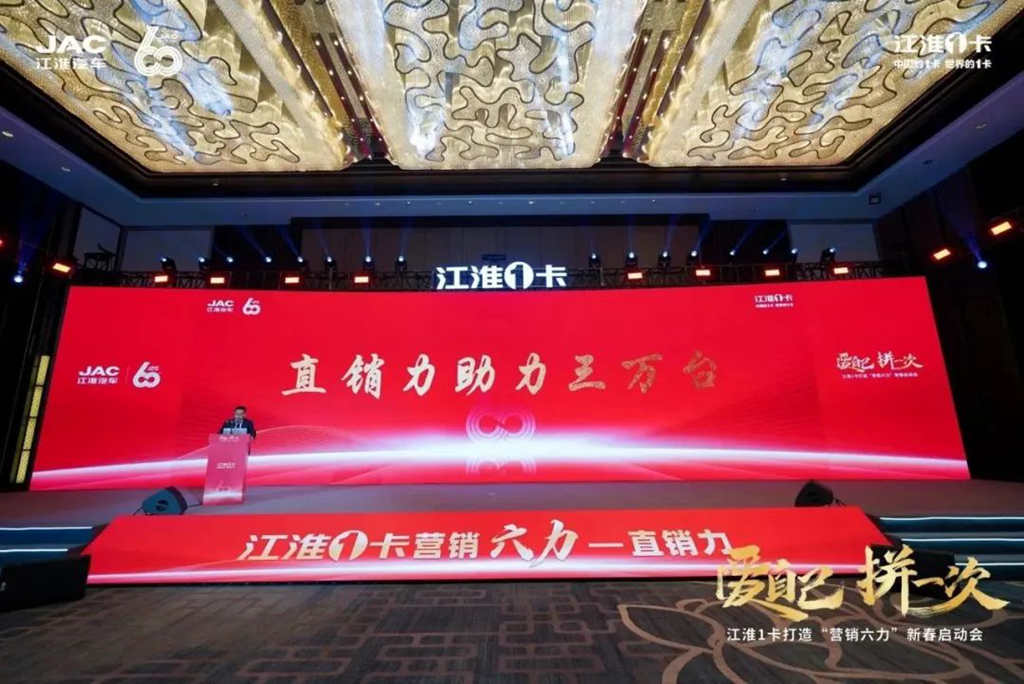 江淮1卡新春启动会暨“看见时代 奋发有为”康铃分会召开 - 第3张 - 提加商用车网 江淮1卡新春启动会暨“看见时代 奋发有为”康铃分会召开 - 第3张
