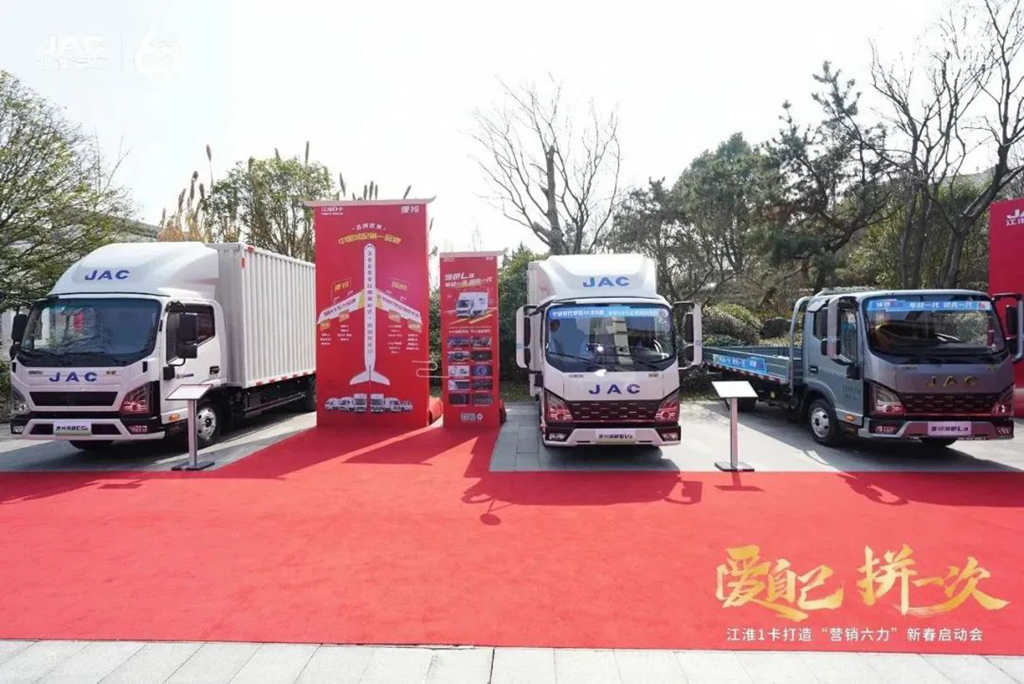 江淮1卡新春启动会暨“看见时代 奋发有为”康铃分会召开 - 第4张 - 提加商用车网 江淮1卡新春启动会暨“看见时代 奋发有为”康铃分会召开 - 第4张