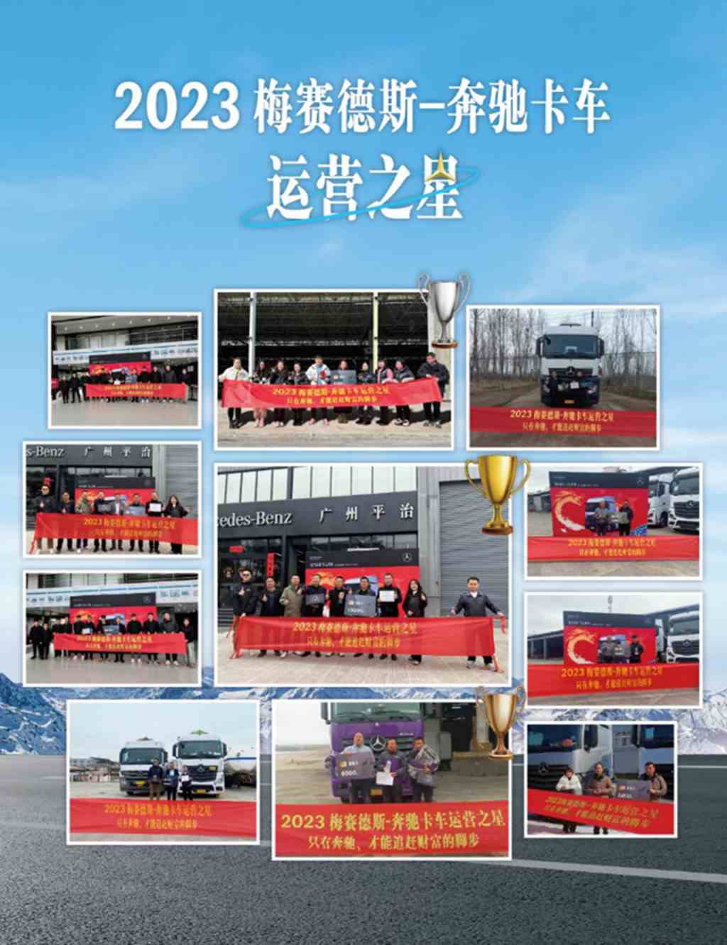 多快好省才是硬道理,2023奔驰卡车运营之星冠军一年跑了44.75万公里 - 第3张 - 提加商用车网 多快好省才是硬道理,2023奔驰卡车运营之星冠军一年跑了44.75万公里 - 第3张