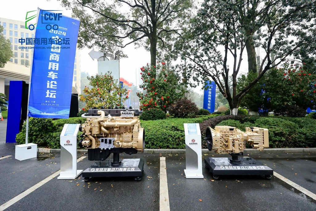 东风商用车强势亮相第二届中国商用车论坛 展示新能源与技术创新领导力 - 第5张 - 提加商用车网 东风商用车强势亮相第二届中国商用车论坛 展示新能源与技术创新领导力 - 第5张