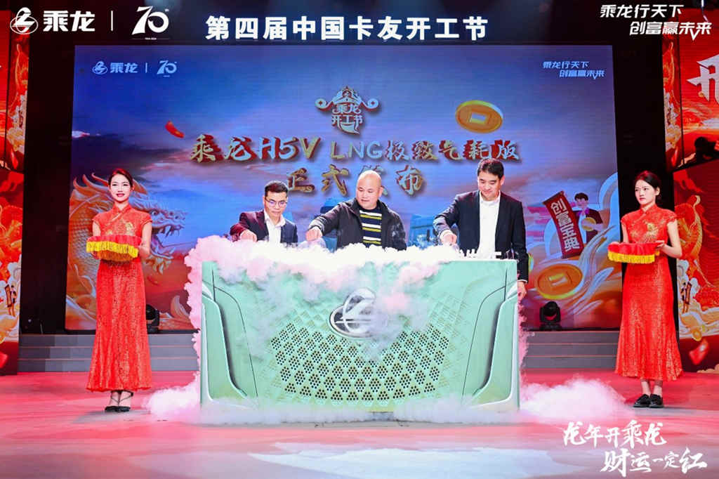 龙年开乘龙,财运一定红!第四届乘龙卡友开工节精彩上演 - 第2张 - 提加商用车网 龙年开乘龙,财运一定红!第四届乘龙卡友开工节精彩上演 - 第2张