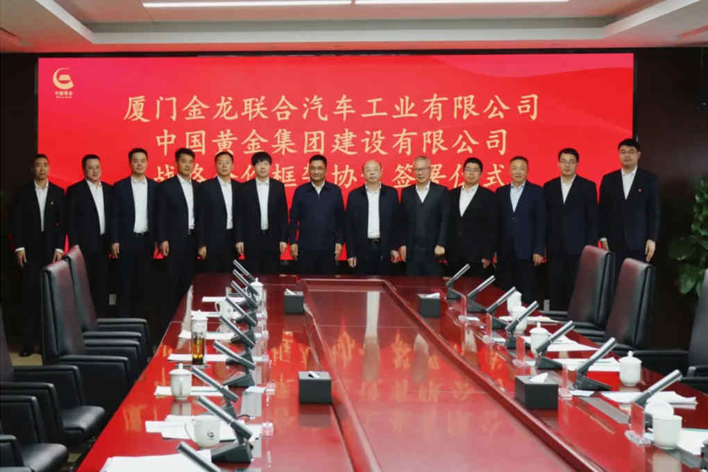 中国黄金建设与厦门金龙开启战略合作 - 第2张 - 提加商用车网 中国黄金建设与厦门金龙开启战略合作 - 第2张