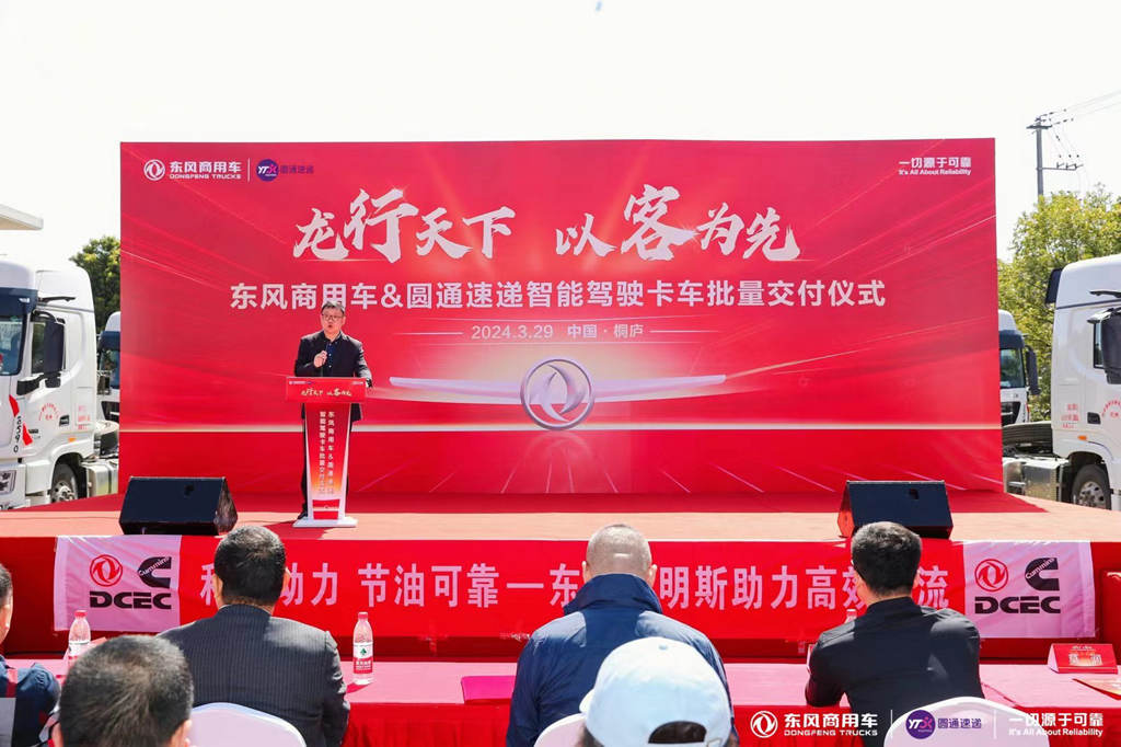 龙行天下,以客为先 东风商用车与圆通速递战略合作暨首批智能驾驶重卡交付 - 第3张 - 提加商用车网 龙行天下,以客为先 东风商用车与圆通速递战略合作暨首批智能驾驶重卡交付 - 第3张