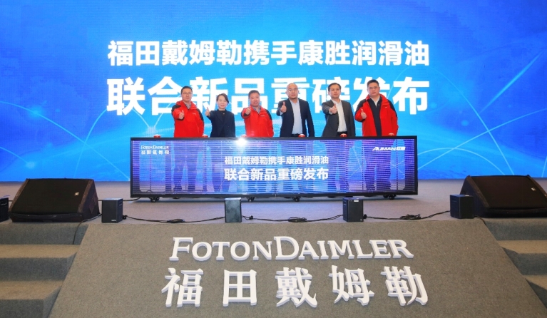 品质赋能重塑客户体验 康胜携手欧曼发布联合新品打造润滑油行业新典范 - 第1张 - 提加商用车网 品质赋能重塑客户体验 康胜携手欧曼发布联合新品打造润滑油行业新典范 - 第1张