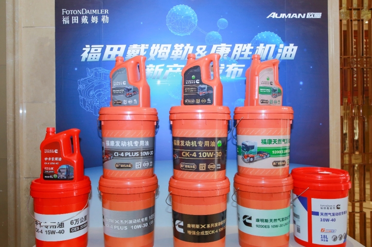 品质赋能重塑客户体验 康胜携手欧曼发布联合新品打造润滑油行业新典范 - 第5张 - 提加商用车网 品质赋能重塑客户体验 康胜携手欧曼发布联合新品打造润滑油行业新典范 - 第5张
