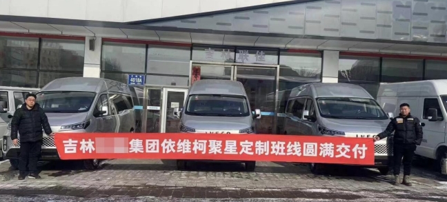 交车啦!依维柯聚星品质卓越,深受客运市场信赖 - 第1张 - 提加商用车网 交车啦!依维柯聚星品质卓越,深受客运市场信赖 - 第1张