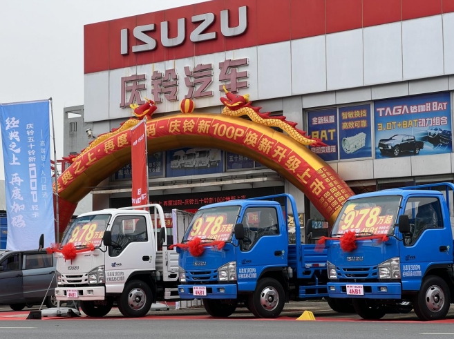 经典之上 再度加码 庆铃五十铃新100P轻卡佛山上市 - 第3张 - 提加商用车网 经典之上 再度加码 庆铃五十铃新100P轻卡佛山上市 - 第3张