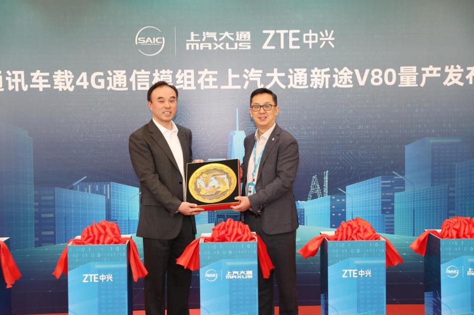 全栈自研、自主产权!上汽大通与中兴通讯携手,实现车载4G通信模组量产新突破 - 第2张 - 提加商用车网 全栈自研、自主产权!上汽大通与中兴通讯携手,实现车载4G通信模组量产新突破 - 第2张