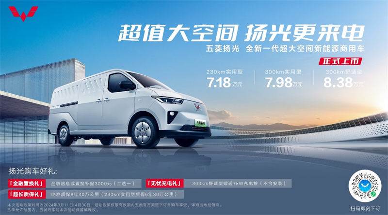 7.18万元起!全新一代超大空间新能源商用车五菱扬光正式上市! - 第1张 - 提加商用车网 7.18万元起!全新一代超大空间新能源商用车五菱扬光正式上市! - 第1张