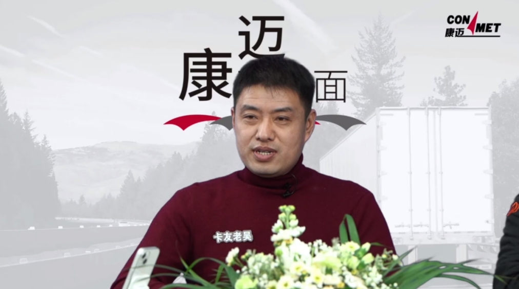 康迈面对面丨卡友心中的“宝藏节目”,尽展行业魅力与品牌温度 - 第3张 - 提加商用车网 康迈面对面丨卡友心中的“宝藏节目”,尽展行业魅力与品牌温度 - 第3张