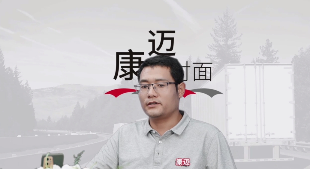 康迈面对面丨卡友心中的“宝藏节目”,尽展行业魅力与品牌温度 - 第7张 - 提加商用车网 康迈面对面丨卡友心中的“宝藏节目”,尽展行业魅力与品牌温度 - 第7张