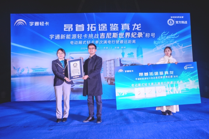 创吉尼斯世界纪录!宇通轻卡标载满电续航520.46公里 - 第1张 - 提加商用车网 创吉尼斯世界纪录!宇通轻卡标载满电续航520.46公里 - 第1张